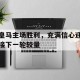 皇马主场换了吗